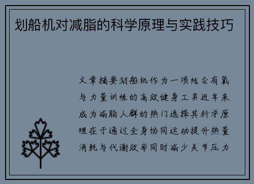 划船机对减脂的科学原理与实践技巧