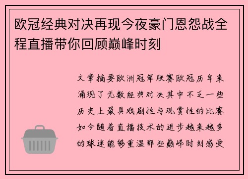 欧冠经典对决再现今夜豪门恩怨战全程直播带你回顾巅峰时刻