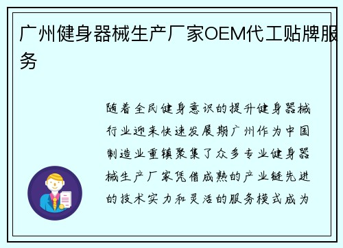 广州健身器械生产厂家OEM代工贴牌服务