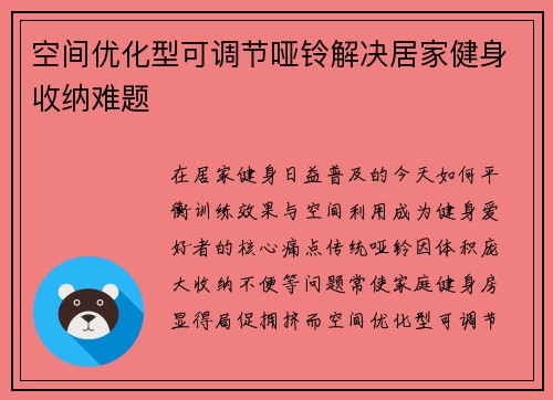 空间优化型可调节哑铃解决居家健身收纳难题