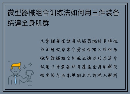 微型器械组合训练法如何用三件装备练遍全身肌群